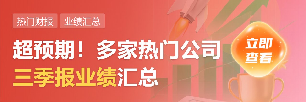 三季报预告密集披露 公募调研聚焦业绩确定性