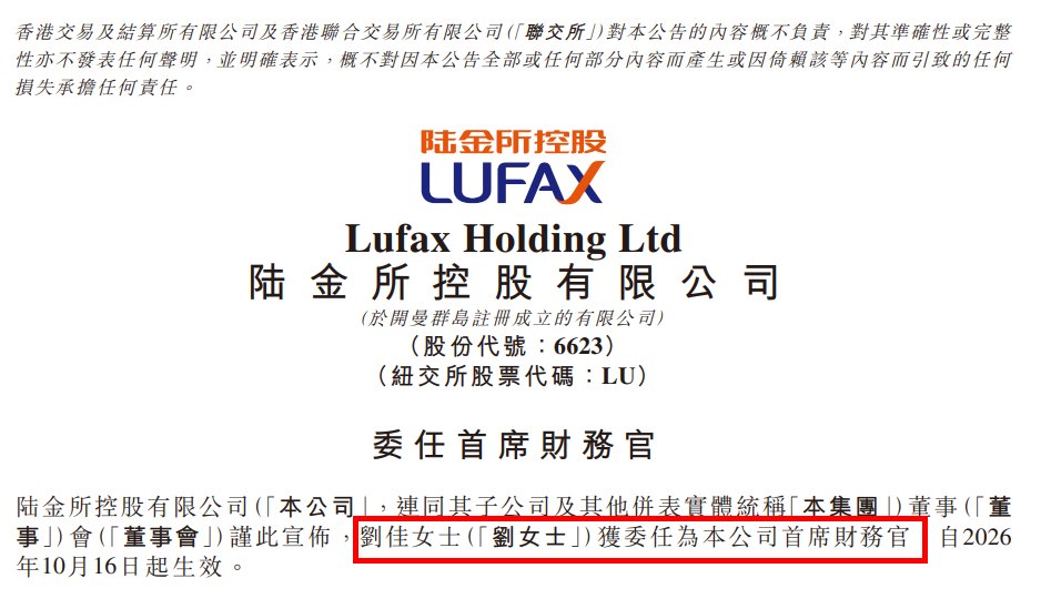 刘佳出任陆金所控股CFO，曾担任中信百信银行首席资本运营官及首席财务官